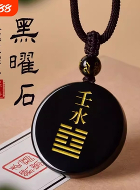 黑曜石吊坠挂件刻字饰品壬水癸水五行吊坠缺水补水能量牌配饰