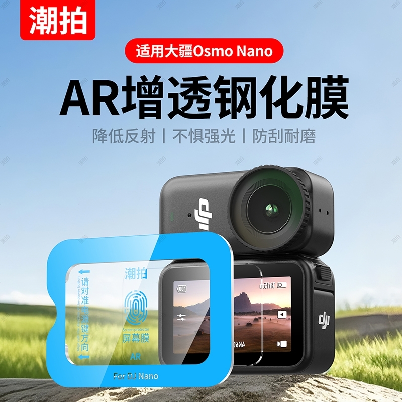 【AR强抗反光】适用DJINano系列