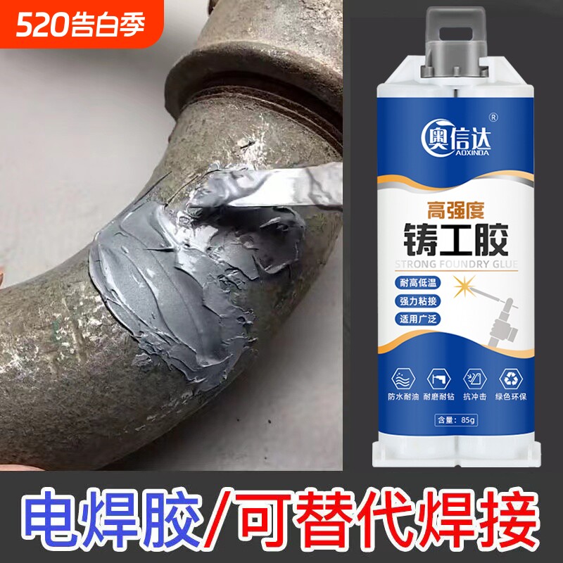 铸工胶耐高温电焊胶ab胶水粘铁暖气水管漏水堵漏胶金属修补剂水箱高