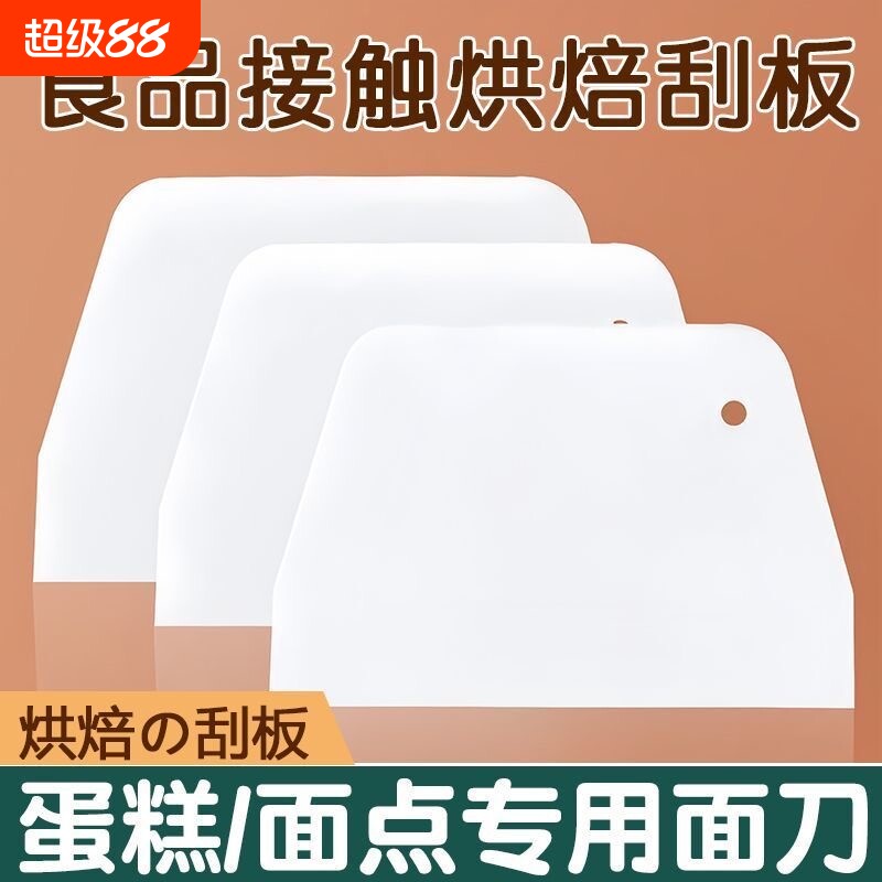 刮刀烘焙刮板切刀切面刀塑料家用肠粉蛋糕煎饼食品级抹面加厚奶油图片
