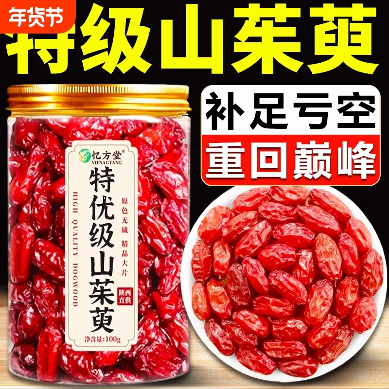 山茱萸中药材官方旗舰店正品特级山萸肉山茱萸泡水喝的功效与作用,传统滋补营养品,其他药食同源食品,淘宝优惠券,粉丝福利购,淘宝优惠卷