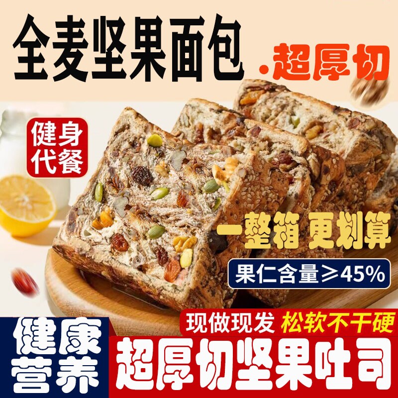全麦坚果吐司面包千层厚切早餐面包代餐面包营养代餐营养早餐面包