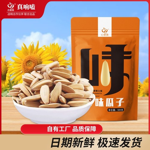 多味瓜子古法脱皮葵花籽饱满大颗粒炒货休闲零食25年新货袋装批发