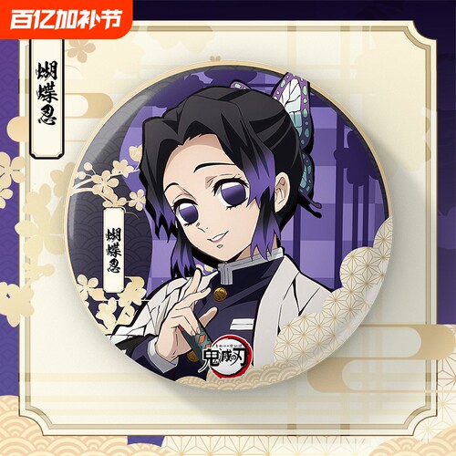 鬼灭之刃游戏周边75mm双闪徽章炭治郎祢豆子蝴蝶忍吧唧礼物甘露寺