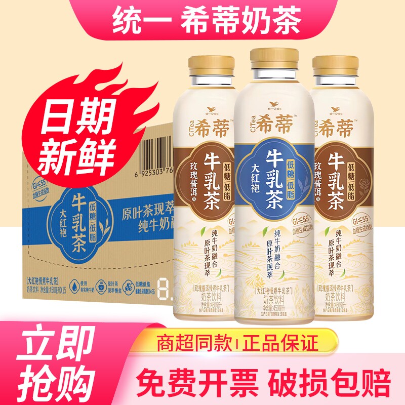 统一希蒂奶茶450ml*15瓶装玫瑰味大红袍牛乳茶饮品饮料整箱绿