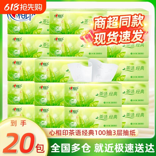 心相印大包抽纸|超7000次加购