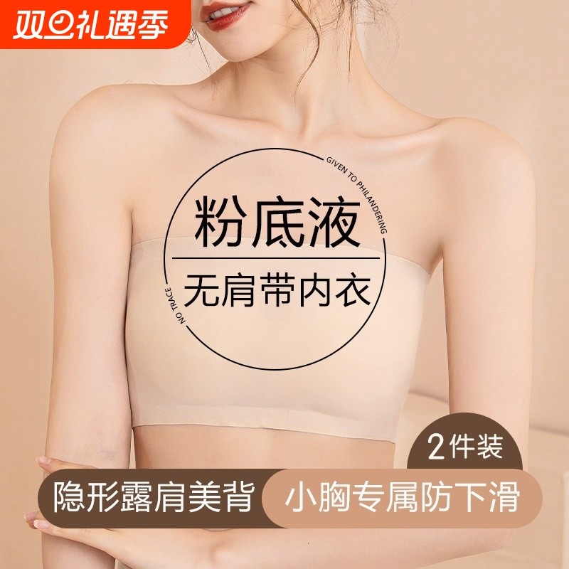 无肩带抹胸内衣女防走光遮胸聚拢无痕防滑内搭美背文胸隐形排扣
