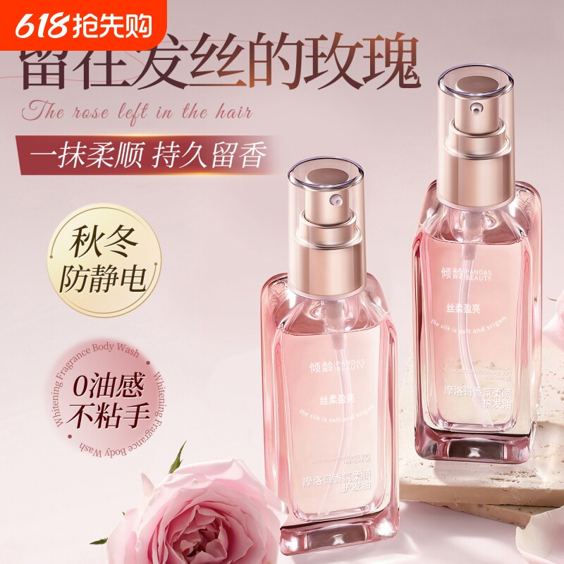 摩洛哥护发精油女防毛躁柔顺持久留香修护干枯防静电喷雾头发正品