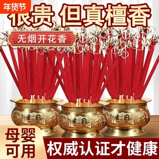 无烟开花香花开富贵香家用供香旺火莲花香檀香礼佛香卷财香财神香