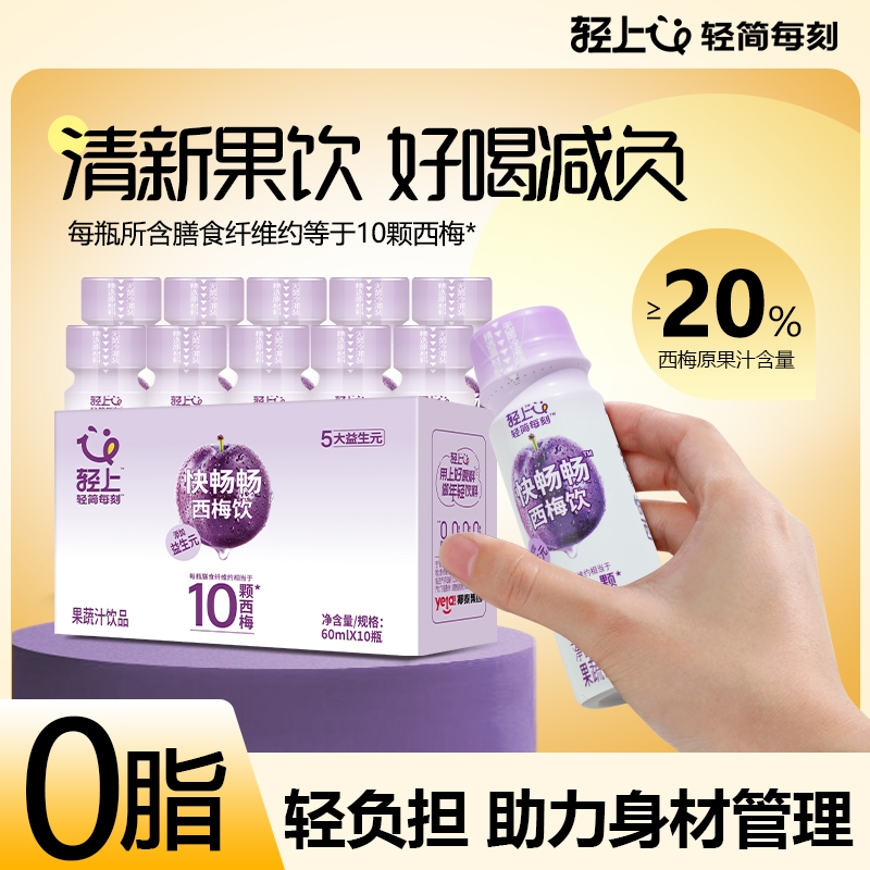 轻上益生元西梅饮含膳食纤维