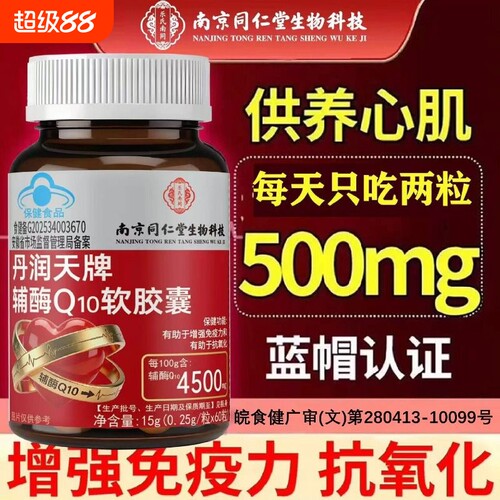 护心动力高含量正品健康