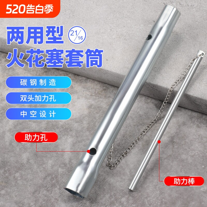 两用型火花塞套筒扳手汽车管加长双头通用16/21MM内六角 维修