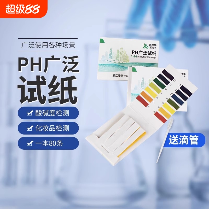 ph试纸广范实验室水质土壤化妆品