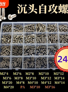 十字自攻螺丝钉盒装机丝沉头带垫套装M2M3M4螺丝钉10格15格24格