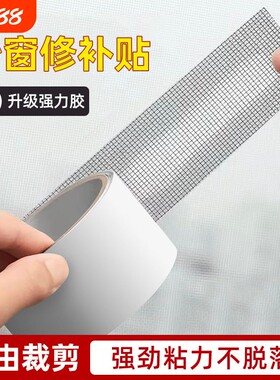 纱窗蚊帐破洞修补贴破损修补胶带防蚊虫专用自粘补洞修复神器窗纱补漏粘贴背胶单面