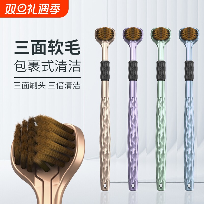 新款成人三面软毛牙刷3D立体绕环深层清洁男女情侣学生牙齿包裹式