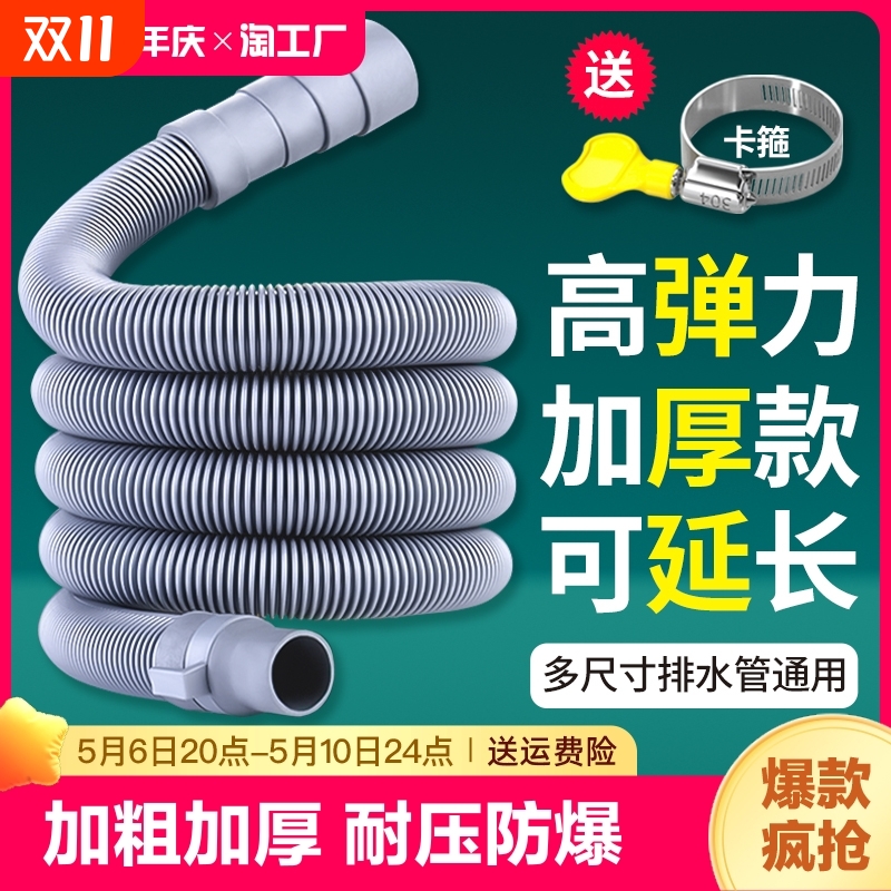 洗衣机排水管半软管延长加长