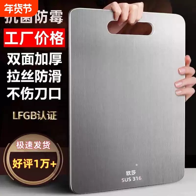 德国双面316不锈钢菜板304加厚抗菌防霉家用切菜水果砧板面板案