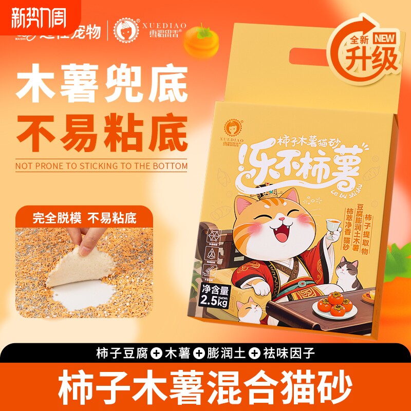 雪貂柿子木薯混合猫砂豆腐猫砂家用矿砂膨润土猫沙除臭低尘如意