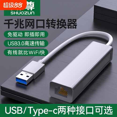 USB转网线网口转换器rj45千兆有线网卡typec转电脑网线转接器拓展坞适用于type-c接口笔记本网络扩展台式机