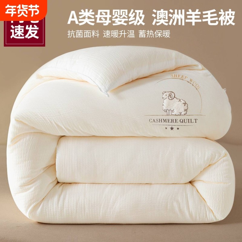 羊绒被秋冬蓄热保暖被芯床品被褥蓬松羊毛暖被家用出租屋双人软被,床上用品,化纤被,淘宝优惠券,粉丝福利购,淘宝优惠卷
