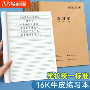 16k横线练习本小学生专用牛皮纸作业本护眼加厚本子英语作文大语文生字簿数学本薄横格抄写习通用批发学校