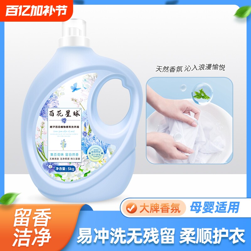 百花星球72小时植物香氛洗衣液持久留香洗衣机除螨栀子花酵素去渍