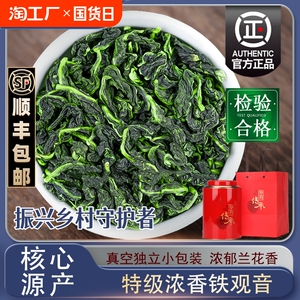 石岩村特级安溪铁观音茶叶浓香型高山茶乌龙茶2024新茶礼盒装500g