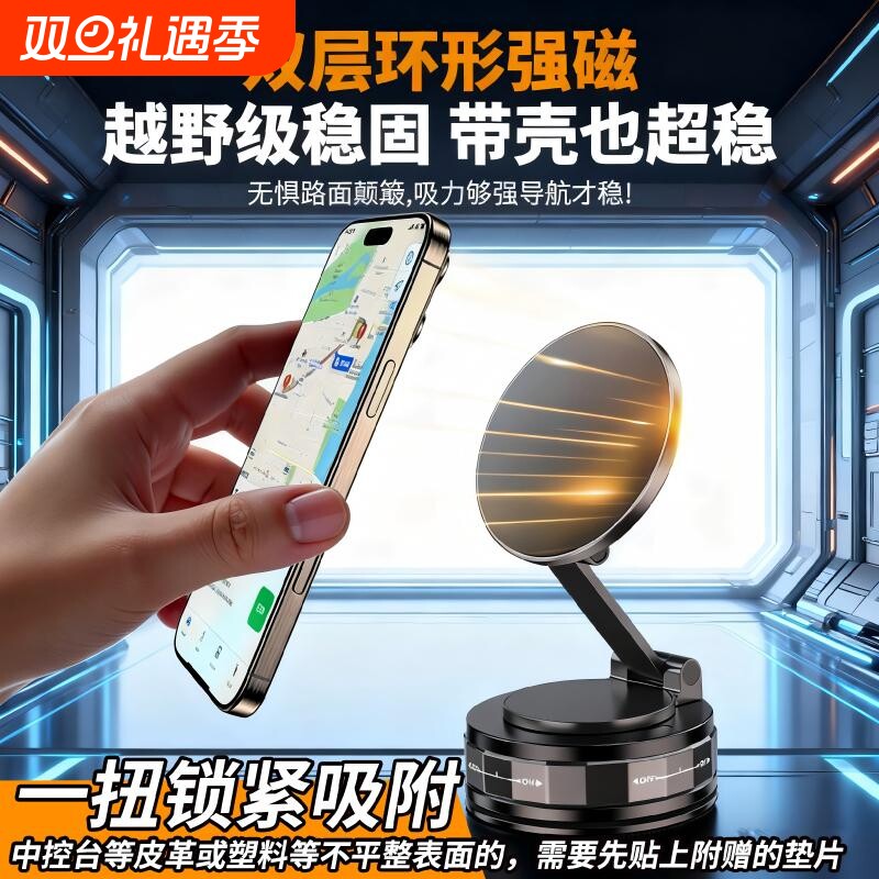 2025新款真空吸附磁吸车载手机支架大吸盘汽车导航手机座360度