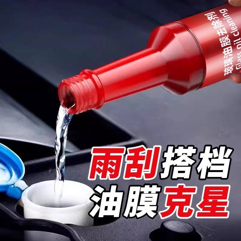 汽车前挡风玻璃油膜净除胶剂镀膜清洁剂去虫胶处理车窗强力清洗剂