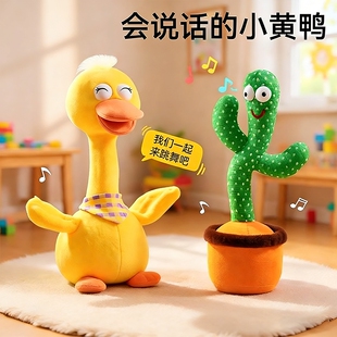 复读鸭婴儿安抚玩偶玩具宝宝0到1岁消耗体力哄娃毛绒学说话仙人掌