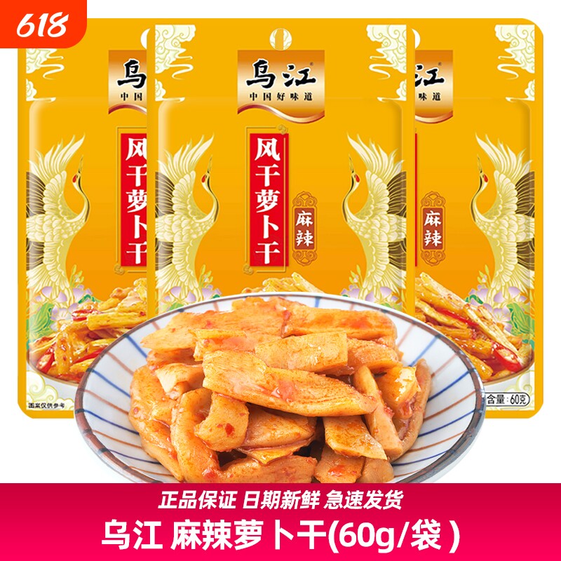 乌江风干萝卜干麻辣味60g萝卜条开味下饭菜榨菜酱腌制咸菜泡菜