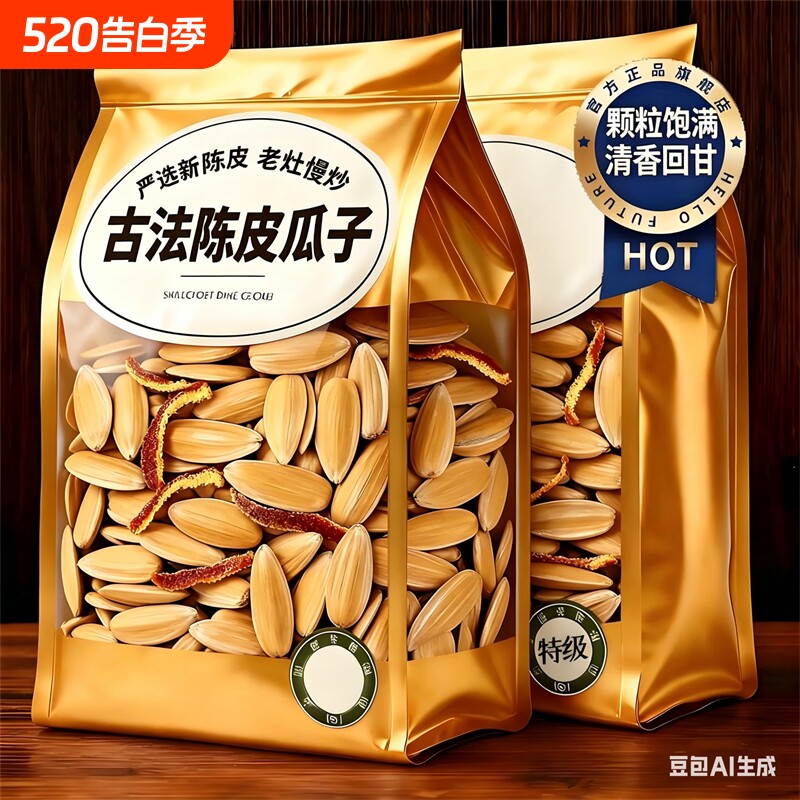 年货陈皮味瓜子古法葵花籽大颗粒零食新货休闲坚果炒货袋装试吃