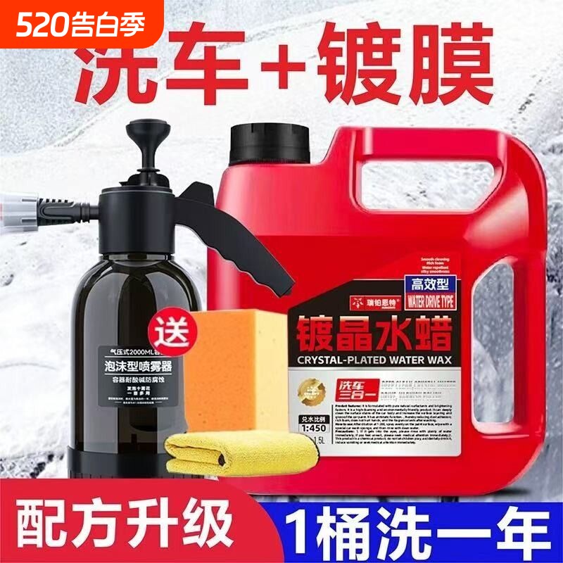 洗车水蜡液高泡沫清洁剂白车黑车专用强力去污不伤车带蜡上光