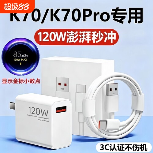 适用小米13/14手机充电器红米K