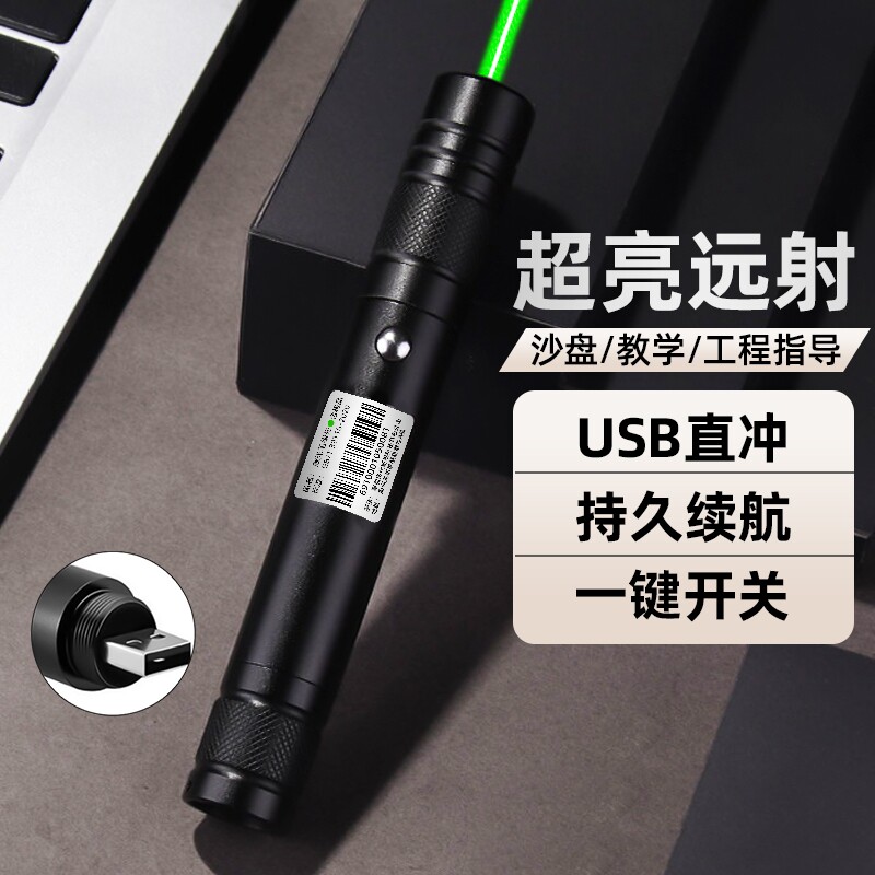 大功率激光笔镭射灯USB充电强光远射绿光激光手电筒红外线售楼指示激光灯逗猫笔
