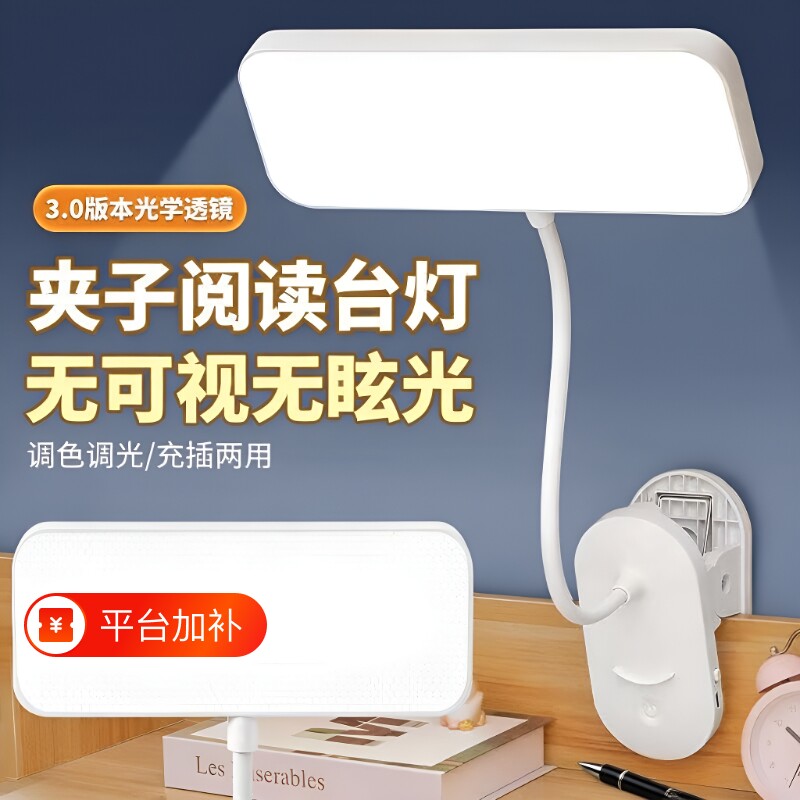 夹式台灯LED护眼学习灯充电学生宿舍灯夹子卧室床头灯阅读灯可夹