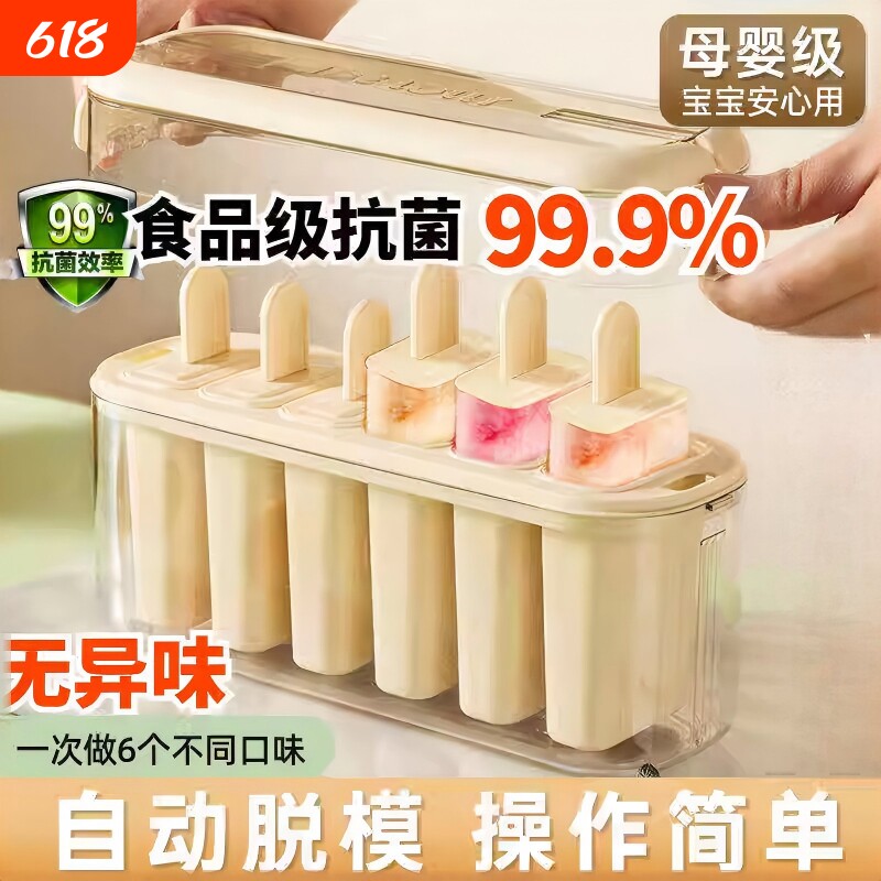 新款雪糕冰淇淋模具食品级家用自制冰棒冰棍冰糕DIY制冰冰箱脱模