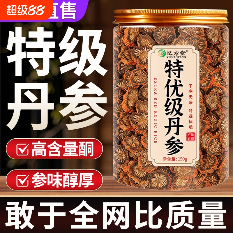 丹参中药材正品官方旗舰店正宗野生特级无硫紫丹参片泡水喝养生茶