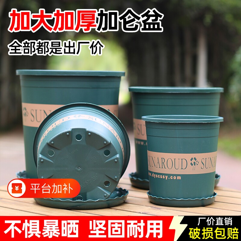 加厚塑料树脂花盆加仑盆种植盆栽控根透气耐用阳台带托盘庭院落地