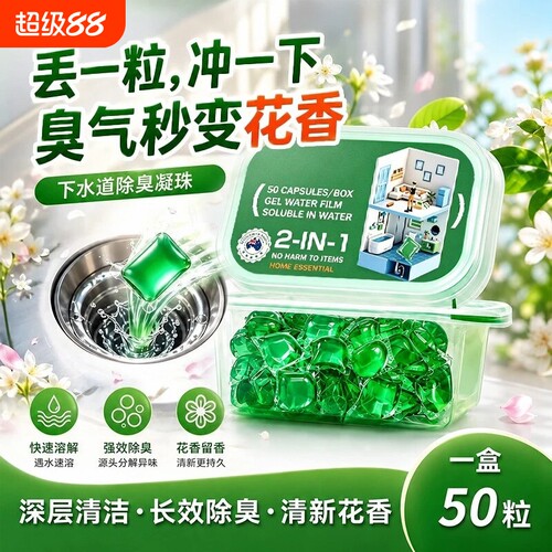 【山姆爆卖】防返臭神器