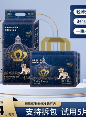 baby皇家纸尿裤S/M码尿不湿轻薄透气婴儿拉拉裤XL男女宝试用装
