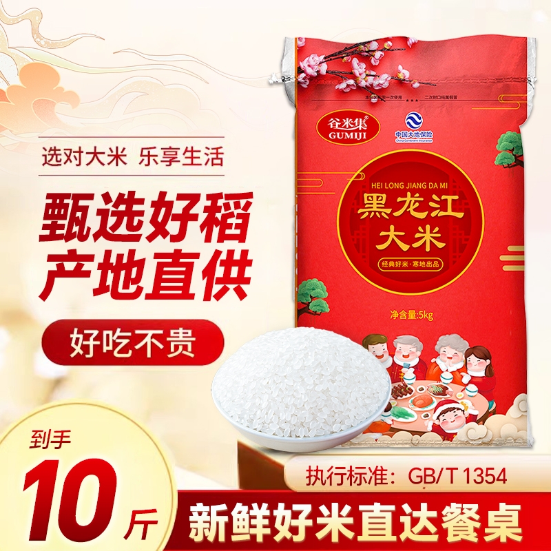 当季新米黑龙江大米5kg 一年一季珍珠米圆粒大米东北香米10斤批发