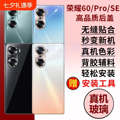 适用于华为荣耀60手机后盖荣耀60pro替换玻璃后壳honor60se电池盖外壳背屏背壳维修后屏