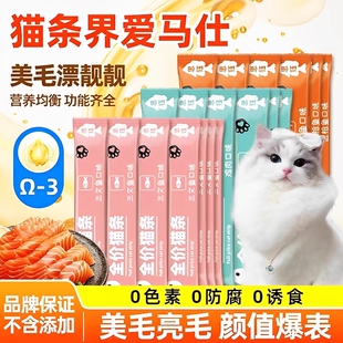 思钰猫条100支整箱猫咪零食幼猫湿粮猫罐头官方旗舰店正品 鱼油