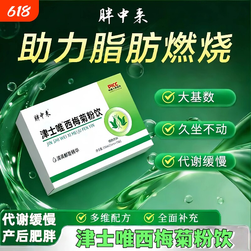 津士唯西梅饮维西梅菊粉饮低聚木糖纤维益生西梅饮改善代谢缓慢