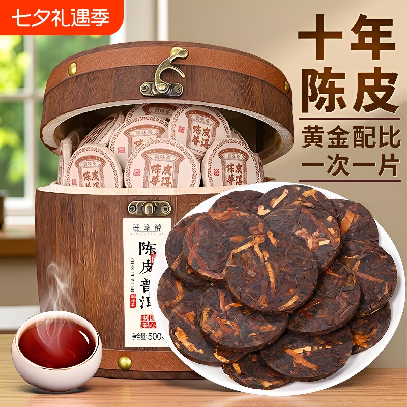 陈皮普洱茶熟茶茶叶云南十年小片礼盒装茶饼小包装古树饼茶年份