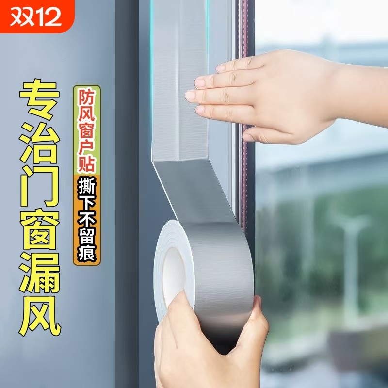 窗户防风胶带保暖膜封窗贴密封条