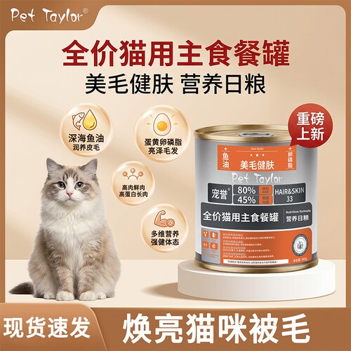H33猫罐美毛健肤主食罐滋养毛发