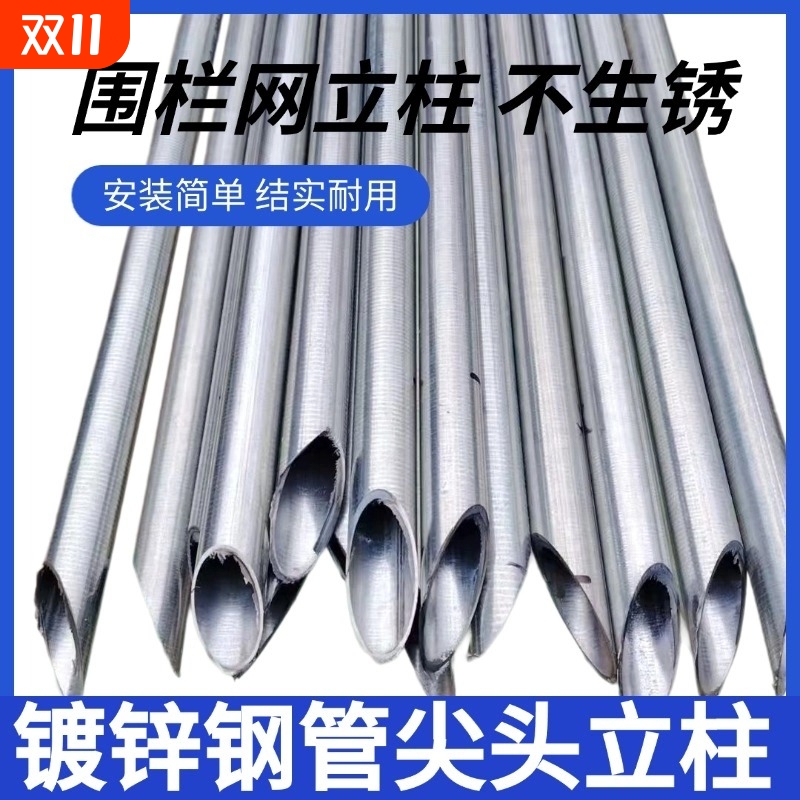 热镀锌钢管立柱铁丝网立柱加厚尖头圆管立柱围栏网栏杆养殖网立杆
